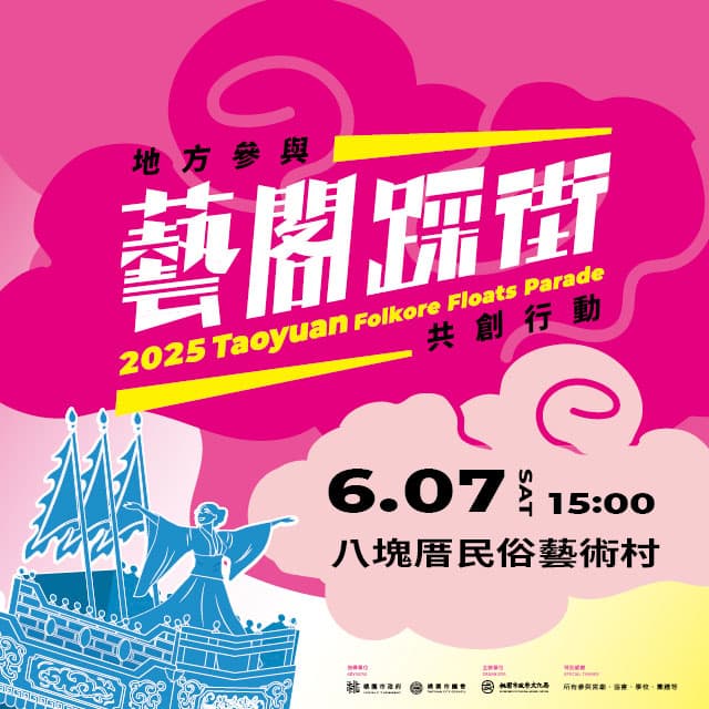 2025 桃園閩南文化節