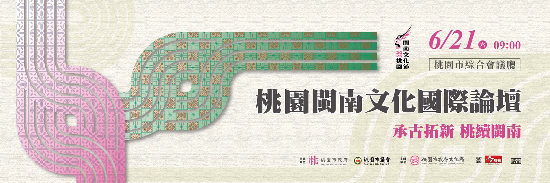 2025 桃園閩南文化節