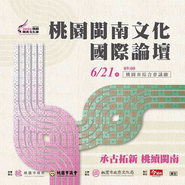 2025 桃園閩南文化節