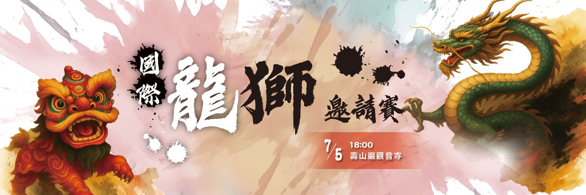 2025 桃園閩南文化節