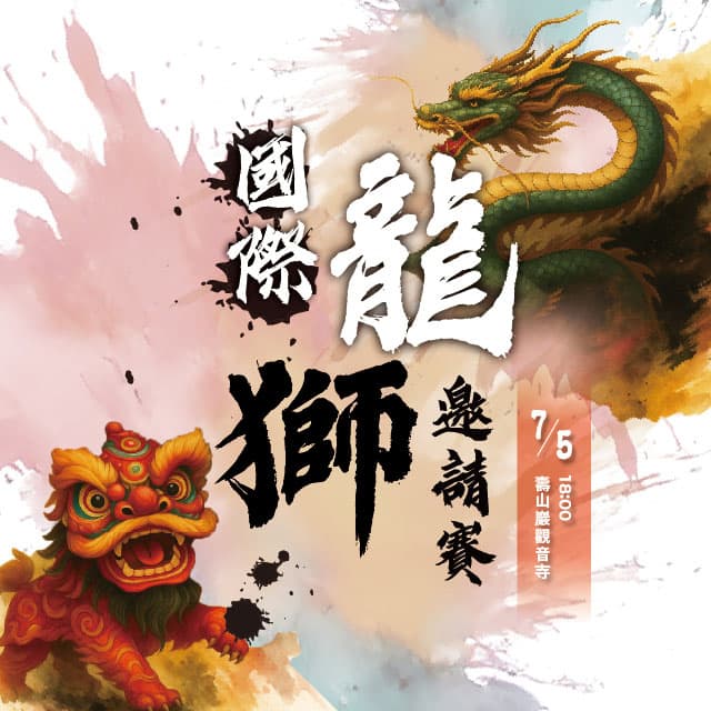 2025 桃園閩南文化節