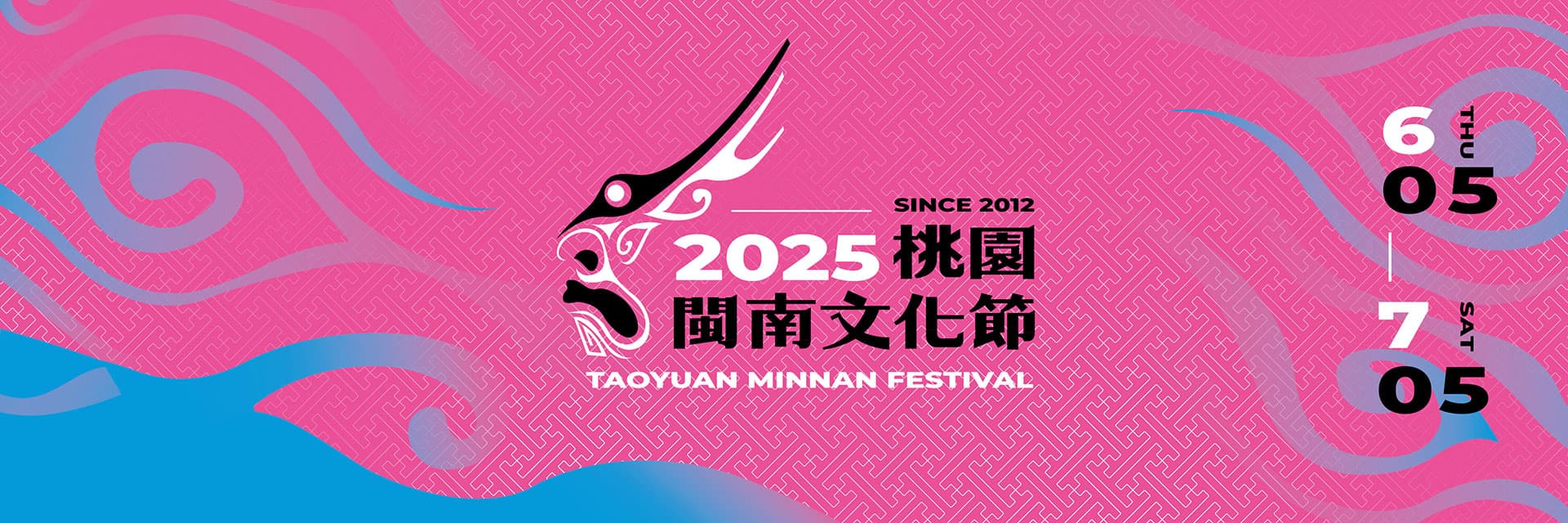 2025 桃園閩南文化節