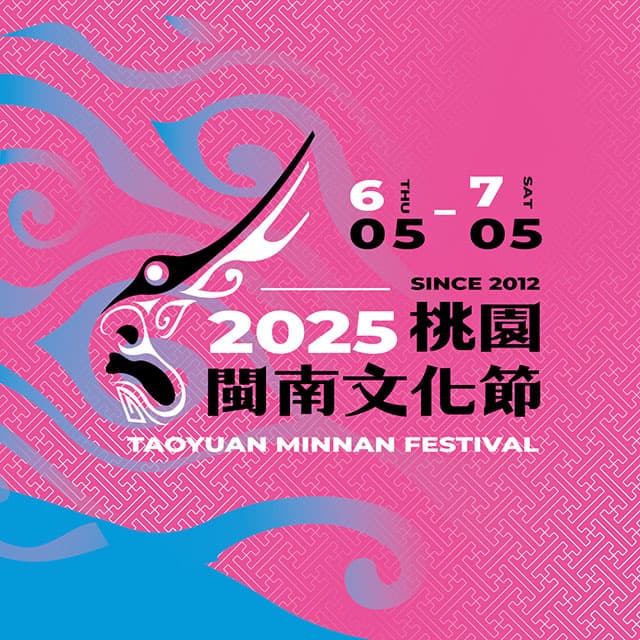 2025 桃園閩南文化節