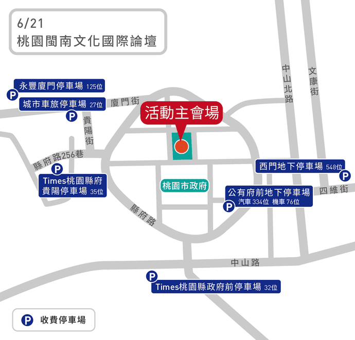 2025 6/21 桃園閩南文化國際論壇