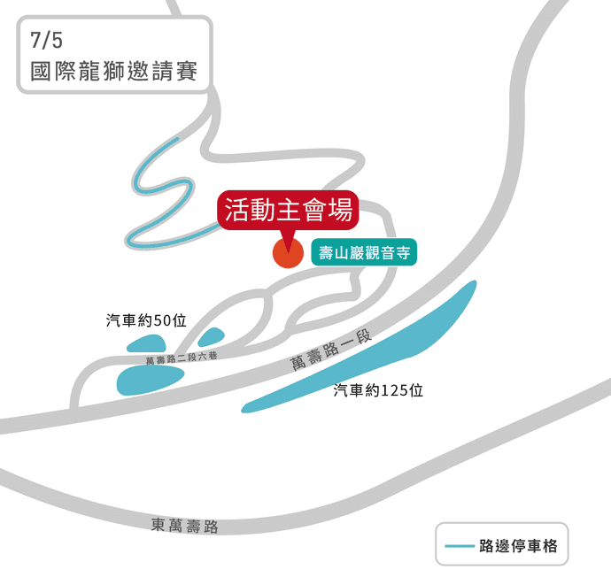 2025 7/5 龍獅邀請賽
