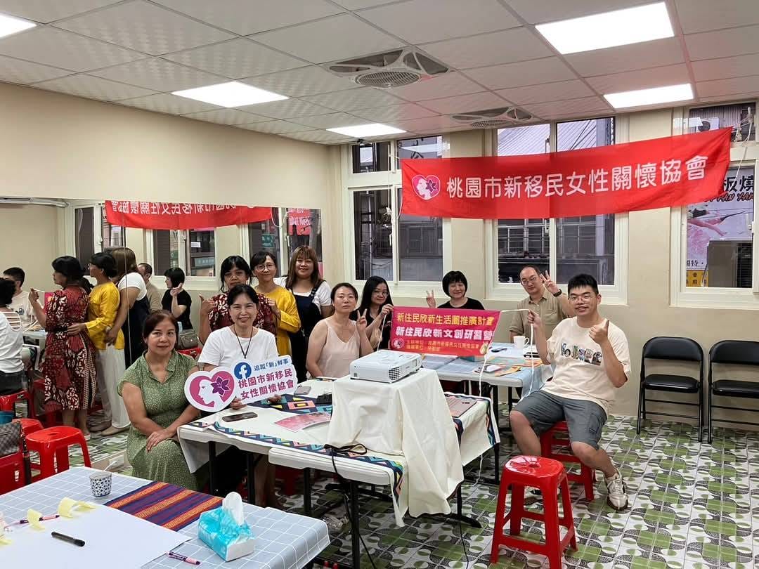 桃園市新移民女性關懷協會