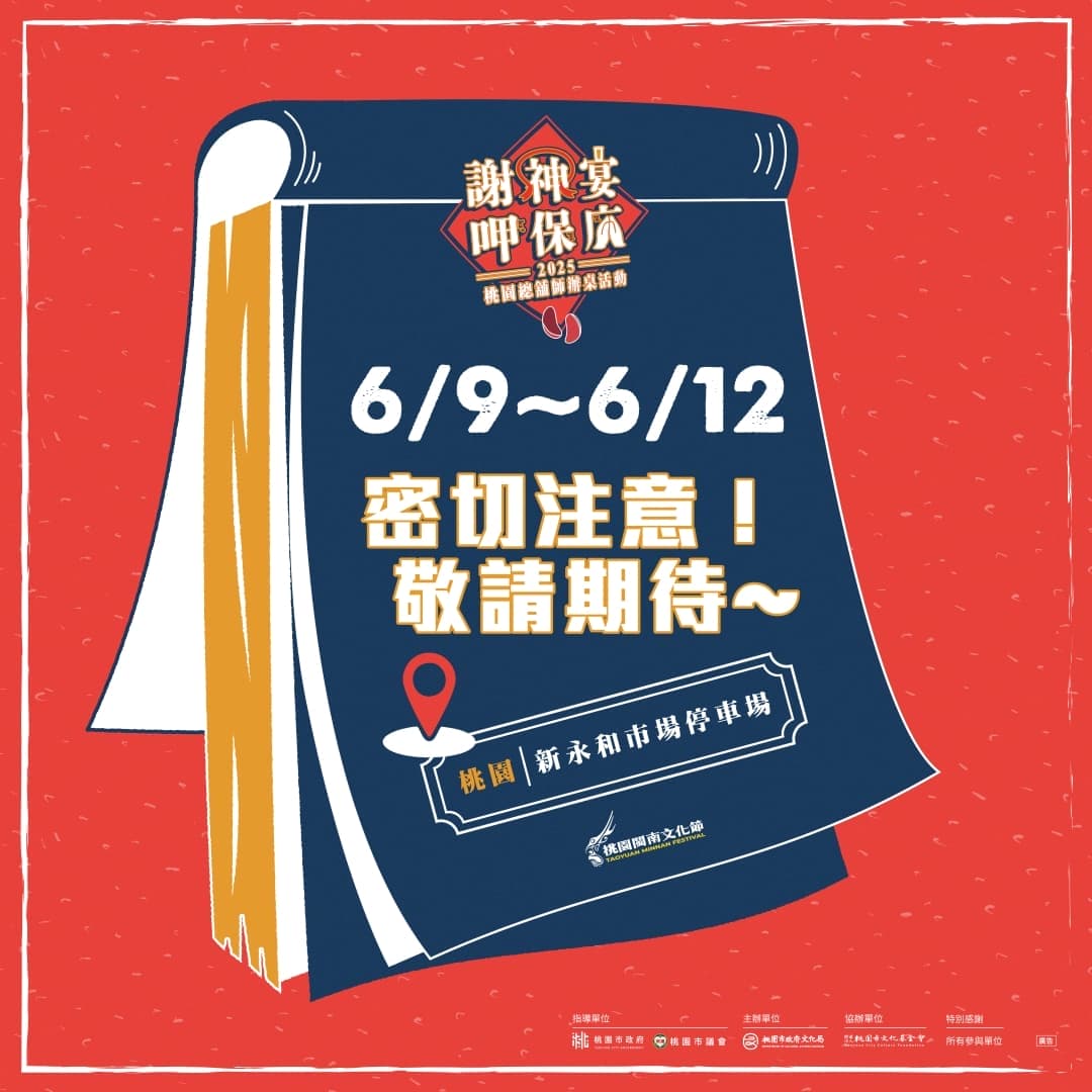【認桌開放時間預告】