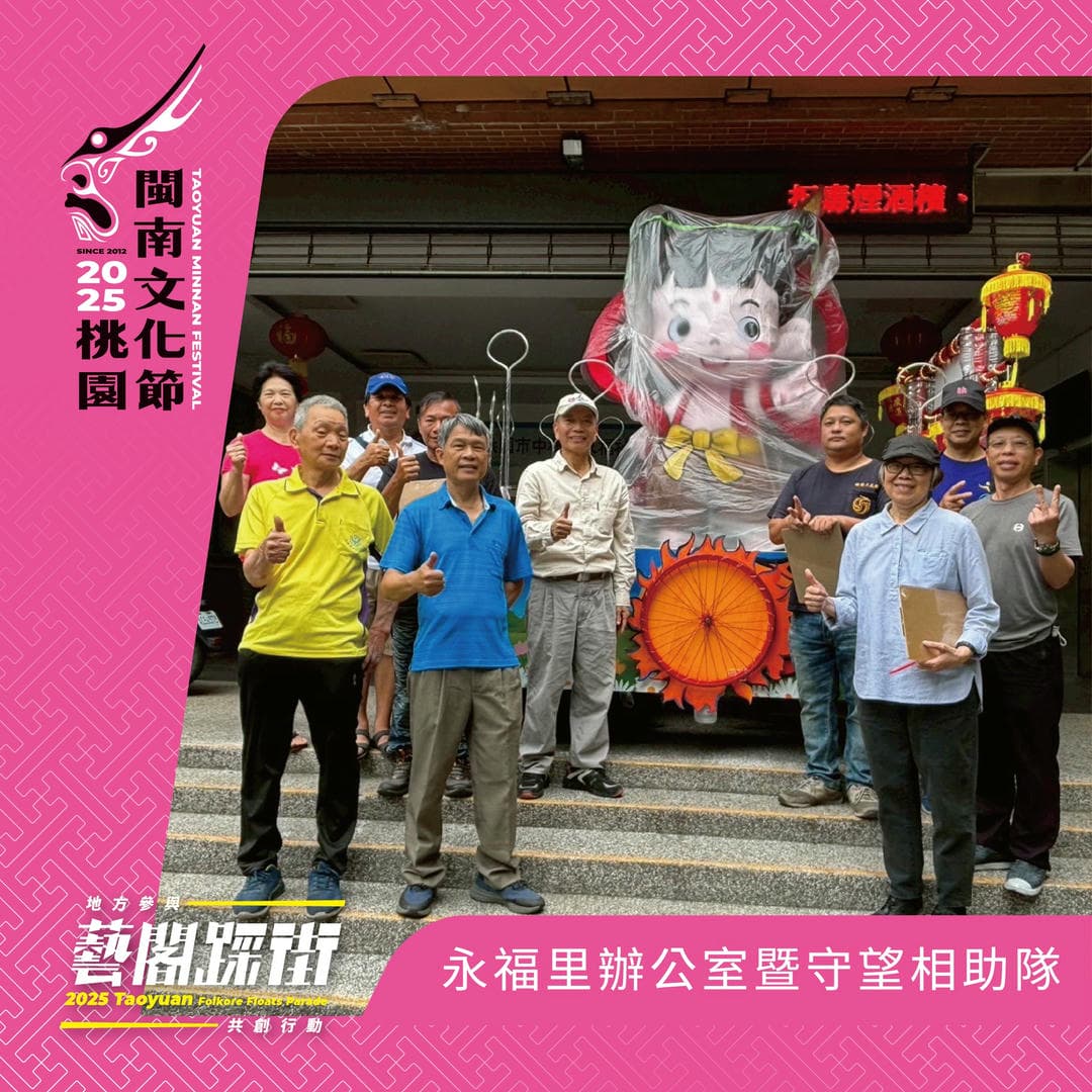 6/7 桃園閩南文化節藝閣踩街，準備起走！