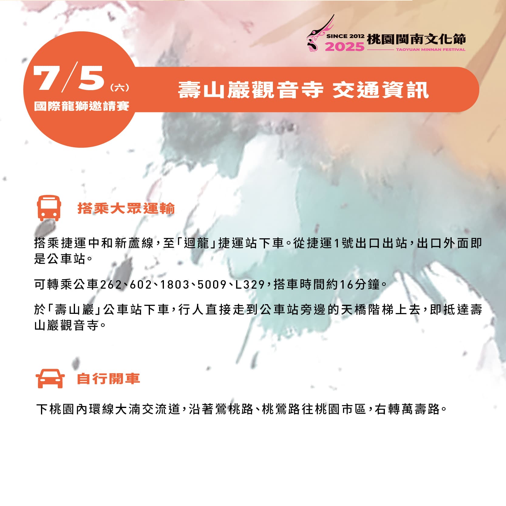 🔥 桃園閩南文化節壓軸登場！ 🔥
